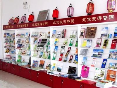 區(qū)旅游委圓滿完成北京旅游咨詢站資產(chǎn)清查工作