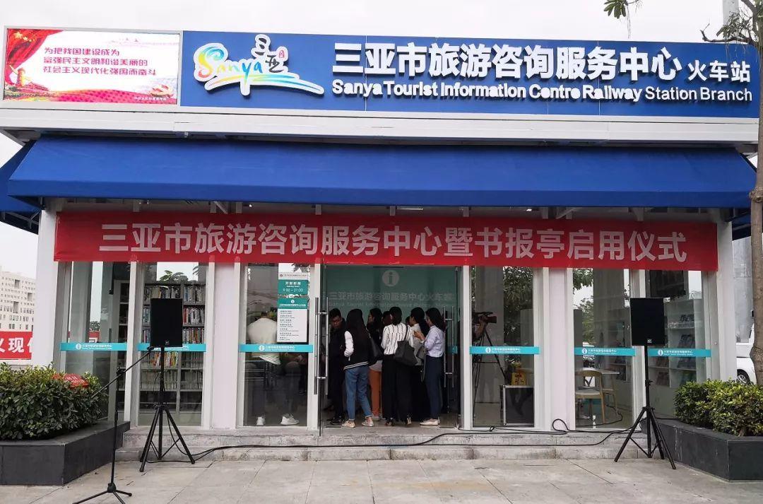 三亞旅游咨詢服務(wù)中心 不止于信息，更提供充電借書等貼心服務(wù)