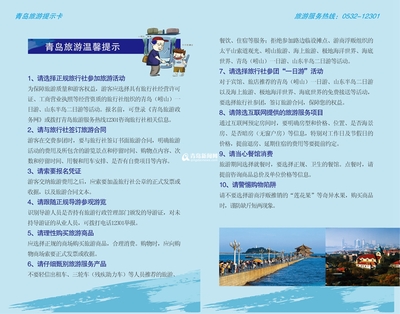 一卡暢游，樂享青島 您的專屬旅游葵花寶典